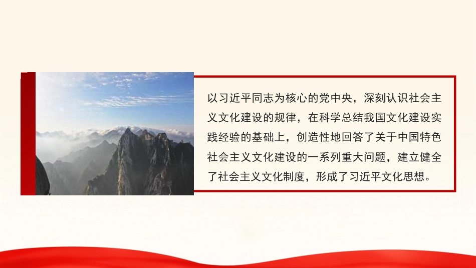 党课讲稿+PPT系列第280期：以习近平文化思想推动文化自觉自信自强_第4页
