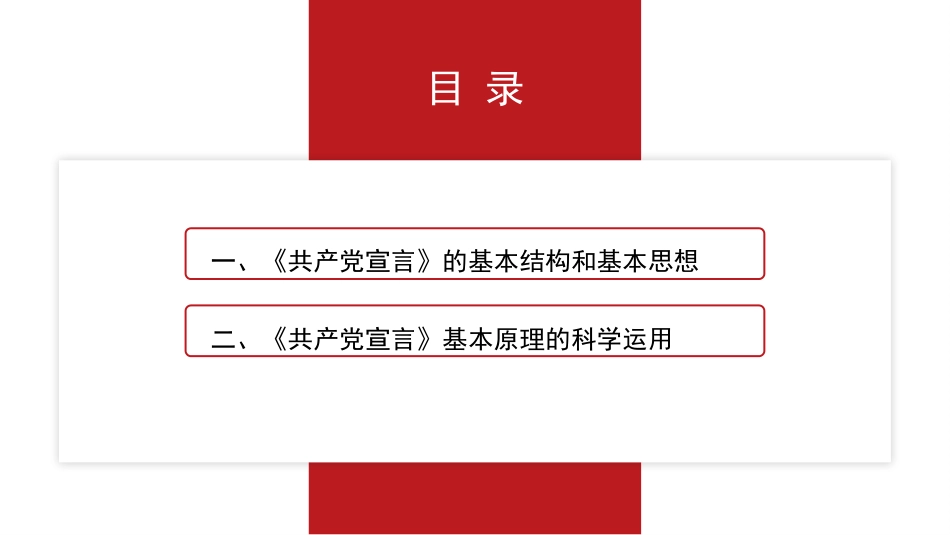 党课讲稿+PPT系列第281期：《共产党宣言》与青年信仰（党性修养、年轻人、党员、共产主义）_第2页