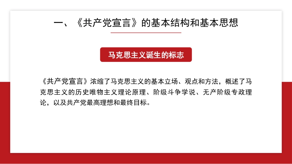 党课讲稿+PPT系列第281期：《共产党宣言》与青年信仰（党性修养、年轻人、党员、共产主义）_第6页