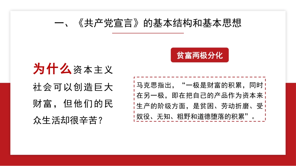党课讲稿+PPT系列第281期：《共产党宣言》与青年信仰（党性修养、年轻人、党员、共产主义）_第8页
