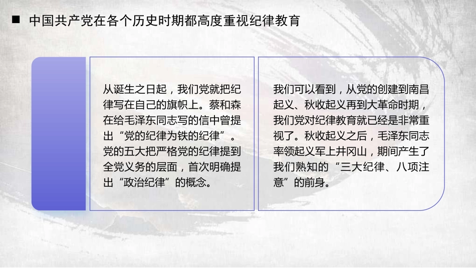 党课讲稿+PPT系列第282期：新修订的《中国共产党纪律处分条例》应该怎么学（党纪学习教育）_第6页
