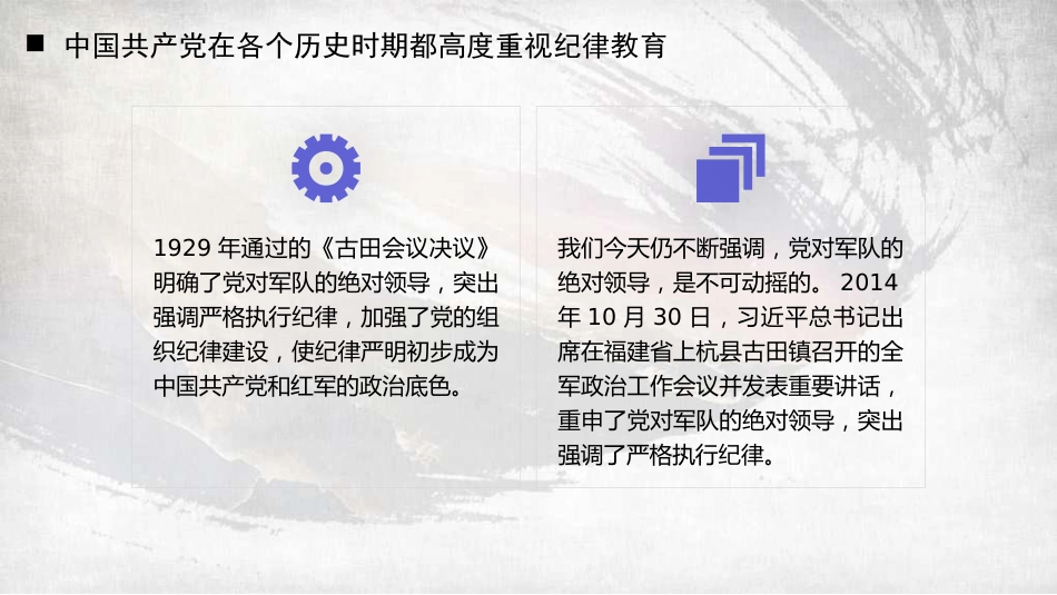 党课讲稿+PPT系列第282期：新修订的《中国共产党纪律处分条例》应该怎么学（党纪学习教育）_第7页