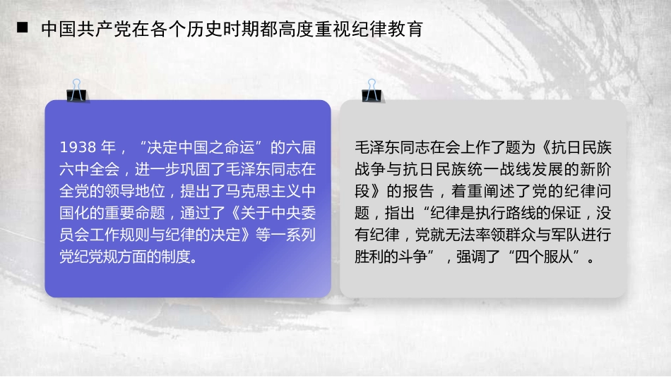 党课讲稿+PPT系列第282期：新修订的《中国共产党纪律处分条例》应该怎么学（党纪学习教育）_第8页