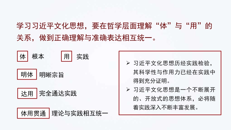 党课讲稿+PPT系列第290期：在坚持“两个结合”中深入推进中华民族现代文明建设（文化思想）_第6页