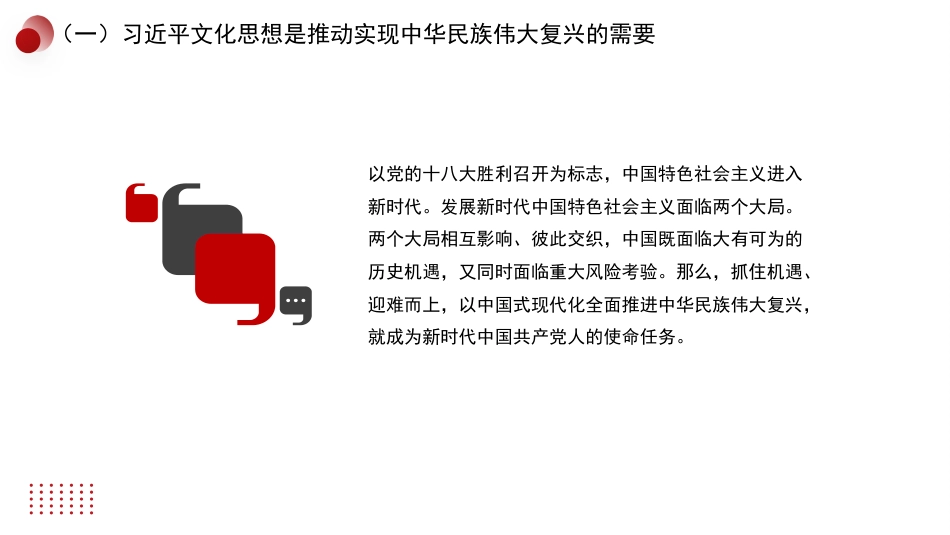 党课讲稿+PPT系列第291期：习近平文化思想的科学内涵、价值意蕴与原创性贡献_第4页