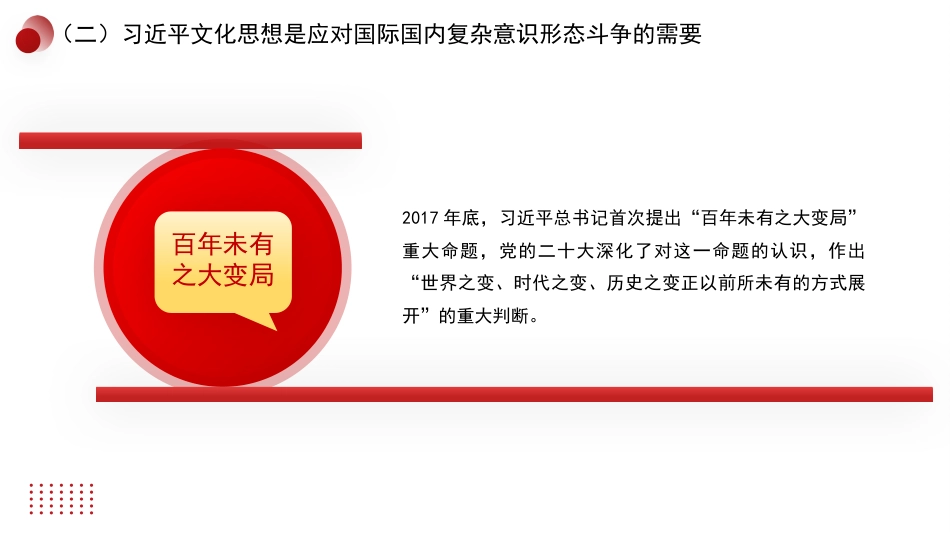 党课讲稿+PPT系列第291期：习近平文化思想的科学内涵、价值意蕴与原创性贡献_第6页