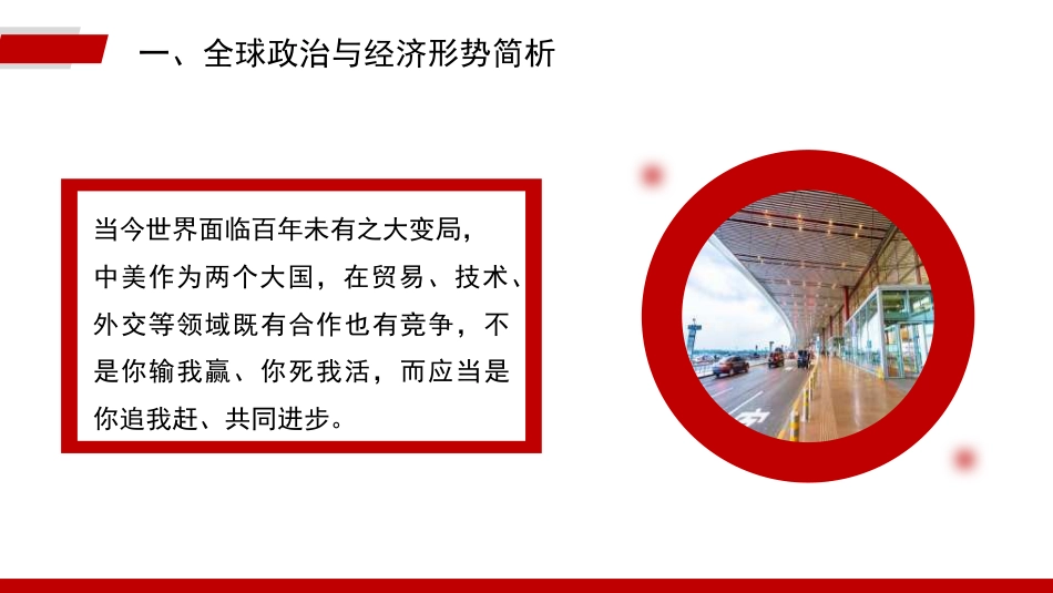 党课讲稿+PPT系列第293期：全球视野下中国式现代化发展战略——学习贯彻党的二十届三中全会精神_第4页