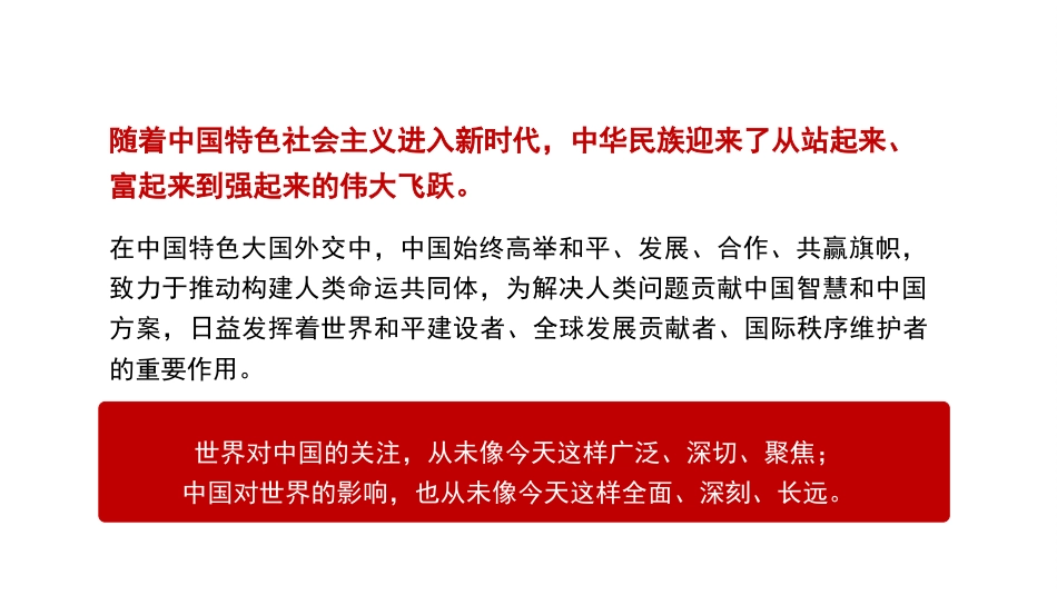 党课讲稿+PPT系列第297期：新时代爱国统一战线的历史方位和使命任务（统战）_第7页