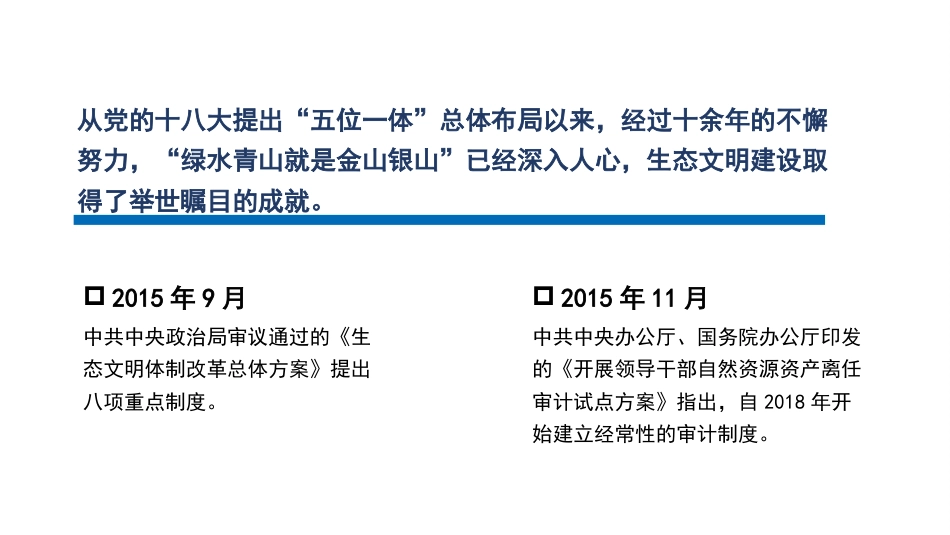 党课讲稿+PPT系列第298期：聚焦建设美丽中国 加快推进人与自然和谐共生的现代化——学习贯彻党的二十届三中全会精神_第5页