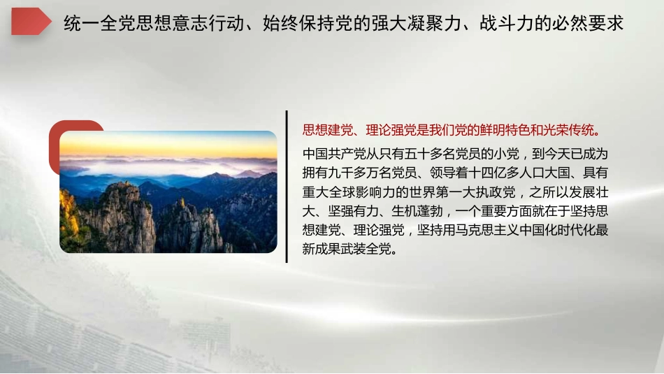 党课讲稿+PPT系列第299期：深刻理解学习意义 系统把握体系要义——学习贯彻习近平新时代中国特色社会主义思想_第8页