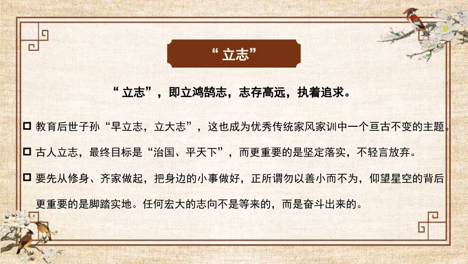 党课讲稿+PPT系列第301期：用中华优秀传统家风家训涵养新时代青年价值观_第8页