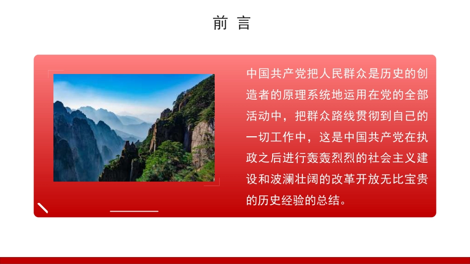 党课讲稿+PPT系列第303期：新中国成立75周年：江山万里，人民至上（群众路线、中国特色社会主义制度）_第4页
