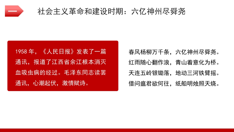党课讲稿+PPT系列第303期：新中国成立75周年：江山万里，人民至上（群众路线、中国特色社会主义制度）_第6页