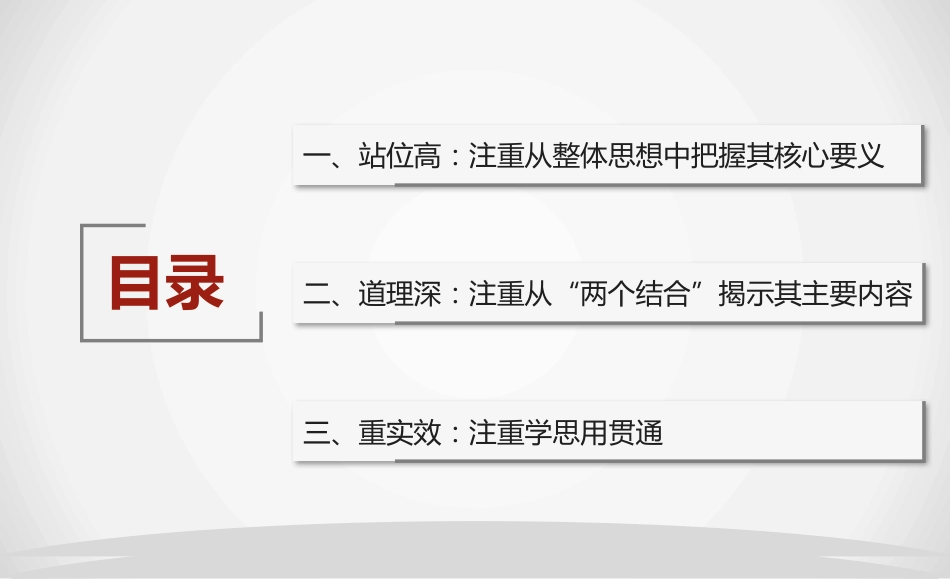 党课讲稿+PPT系列第305期：学习全国干部培训教材《习近平新时代中国特色社会主义思想的世界观和方法论》_第3页