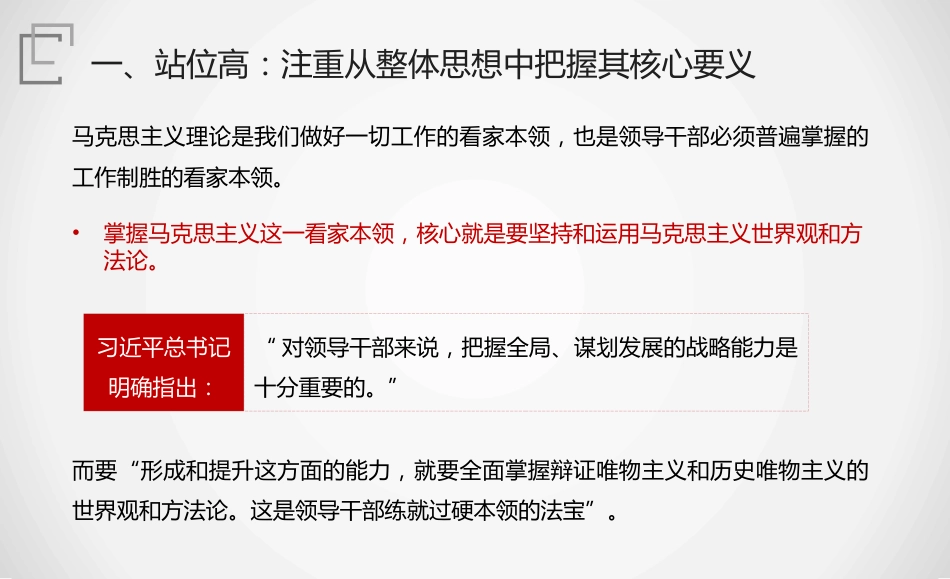 党课讲稿+PPT系列第305期：学习全国干部培训教材《习近平新时代中国特色社会主义思想的世界观和方法论》_第5页