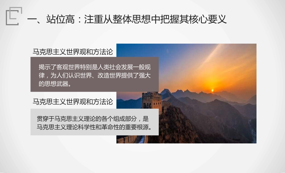 党课讲稿+PPT系列第305期：学习全国干部培训教材《习近平新时代中国特色社会主义思想的世界观和方法论》_第6页