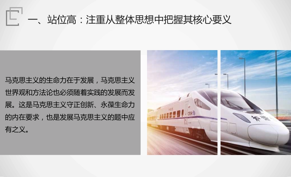 党课讲稿+PPT系列第305期：学习全国干部培训教材《习近平新时代中国特色社会主义思想的世界观和方法论》_第7页