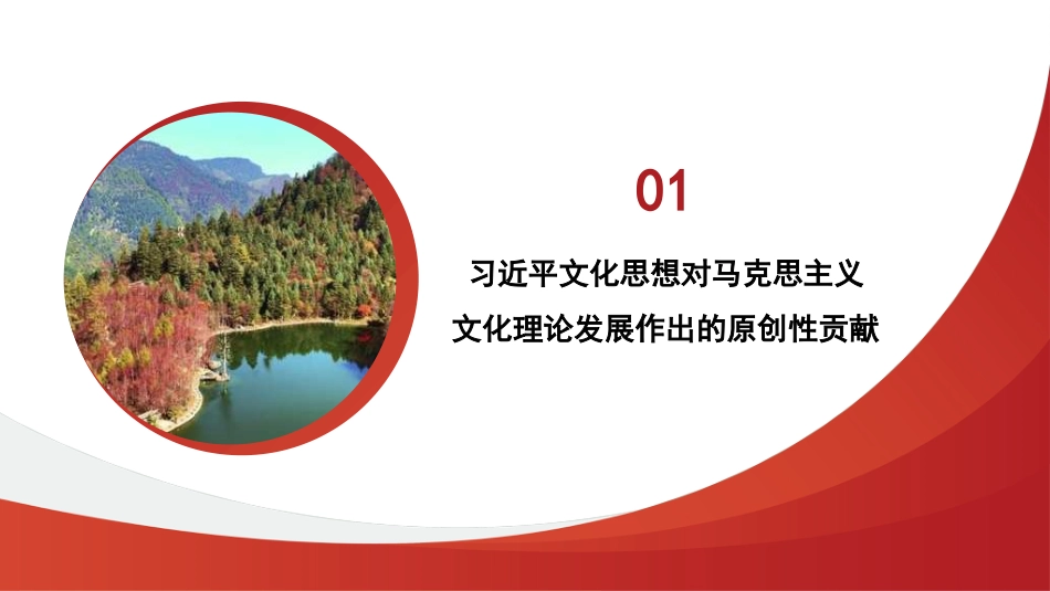 党课讲稿+PPT系列第306期：坚定文化自信 不断培育和创造新时代中国特色社会主义文化（习近平文化思想）_第4页