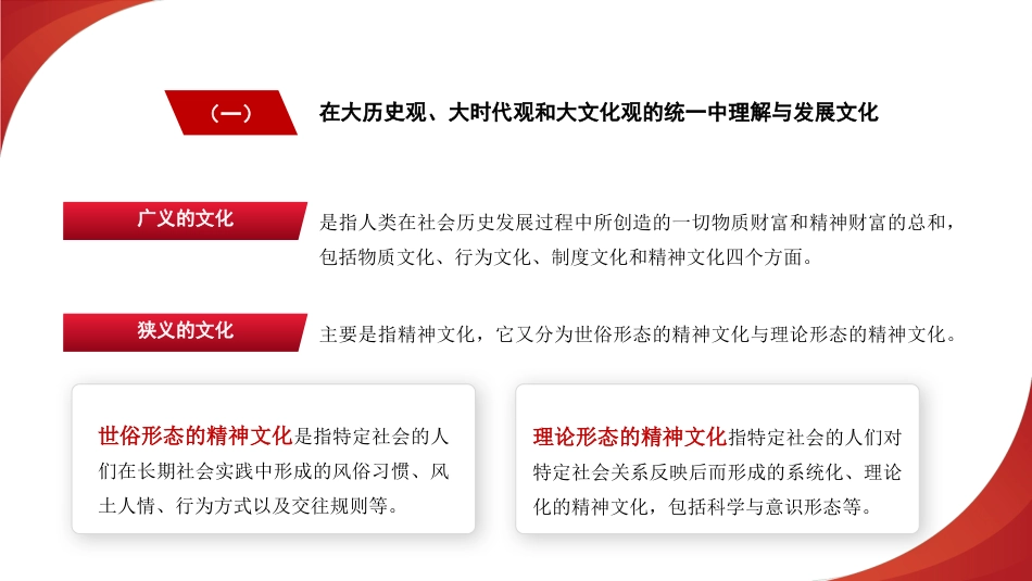 党课讲稿+PPT系列第306期：坚定文化自信 不断培育和创造新时代中国特色社会主义文化（习近平文化思想）_第5页