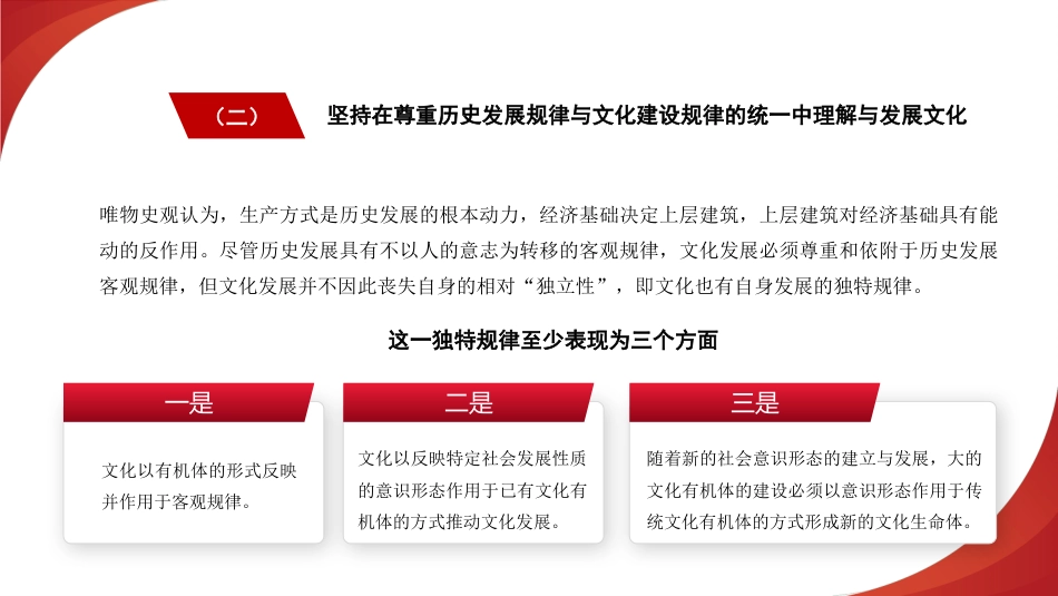 党课讲稿+PPT系列第306期：坚定文化自信 不断培育和创造新时代中国特色社会主义文化（习近平文化思想）_第8页