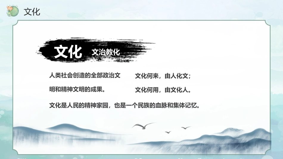 党课讲稿+PPT系列第310期:加强廉政文化建设 营造风清气正环境(廉洁文化、党风廉政建设)_第5页