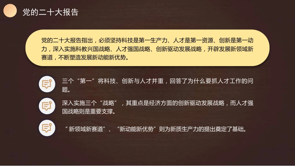 党课讲稿+PPT系列第311期:人才引领未来 深入实施新时代人才强国战略(人才工作)_第5页
