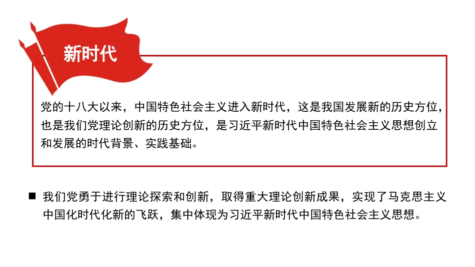 党课讲稿+PPT系列第312期：学习贯彻习近平新时代中国特色社会主义思想的新理念新思想新战略_第5页
