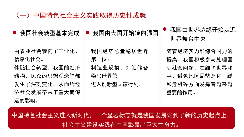 党课讲稿+PPT系列第312期：学习贯彻习近平新时代中国特色社会主义思想的新理念新思想新战略_第6页