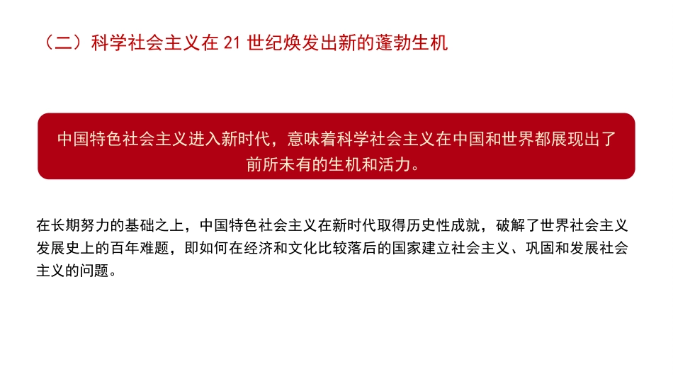 党课讲稿+PPT系列第312期：学习贯彻习近平新时代中国特色社会主义思想的新理念新思想新战略_第8页