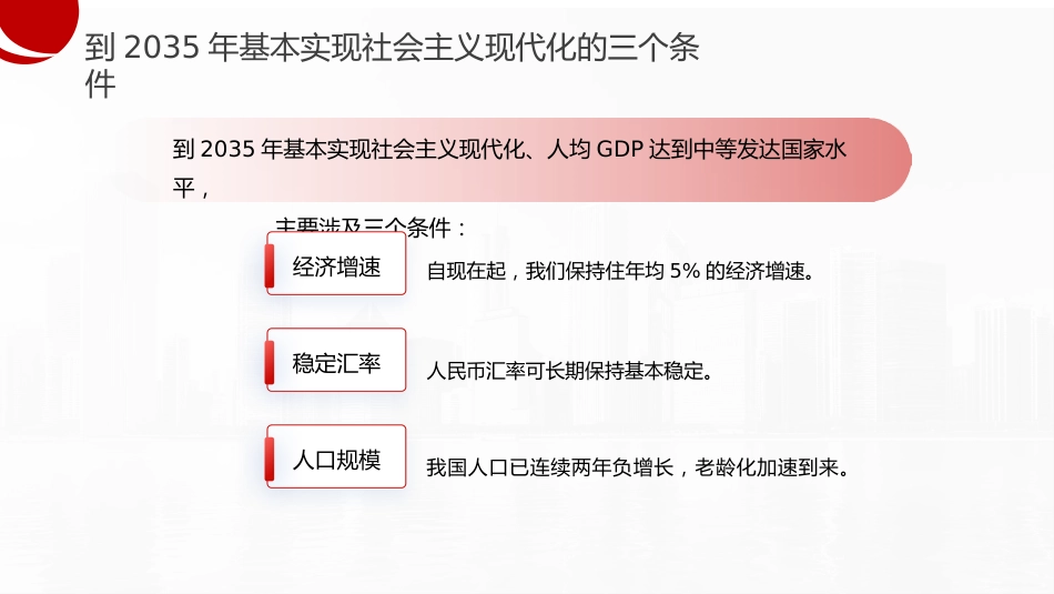 党课讲稿+PPT系列第315期：构建高水平社会主义市场经济体制——学习贯彻党的二十届三中全会精神（国资国企改革）_第8页