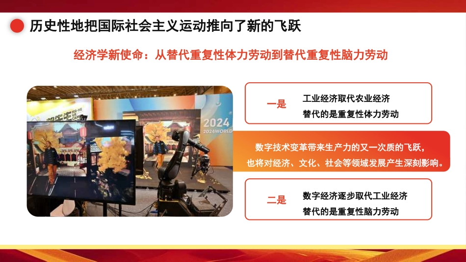 党课讲稿+PPT系列第316期：习近平经济思想的历史地位和原理性贡献_第8页