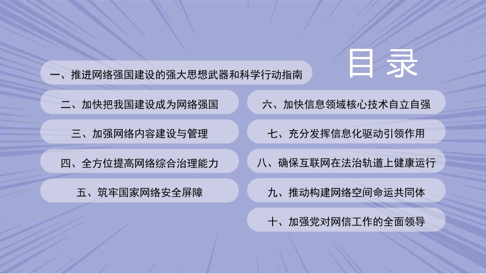 党课讲稿+PPT系列第319期：从网络大国走向网络强国 让互联网点亮我们的生活_第4页