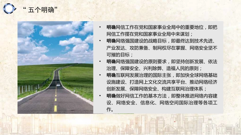 党课讲稿+PPT系列第319期：从网络大国走向网络强国 让互联网点亮我们的生活_第8页