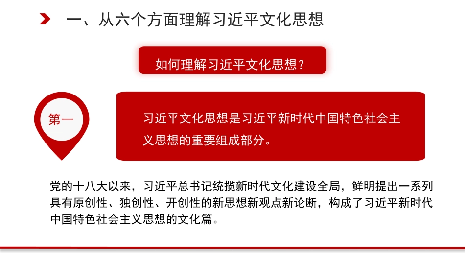党课讲稿+PPT系列第321期：习近平文化思想构成了习近平新时代中国特色社会主义思想的文化篇_第5页