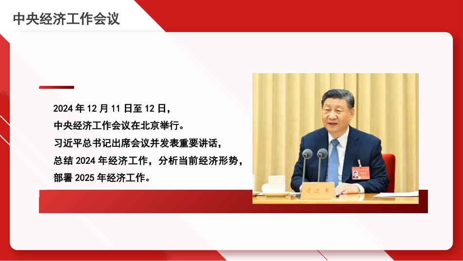 党课讲稿+PPT系列第326期：2024年中央经济工作会议要点梳理_第2页