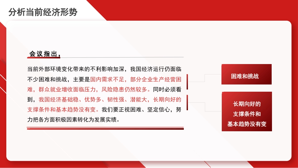 党课讲稿+PPT系列第326期：2024年中央经济工作会议要点梳理_第4页
