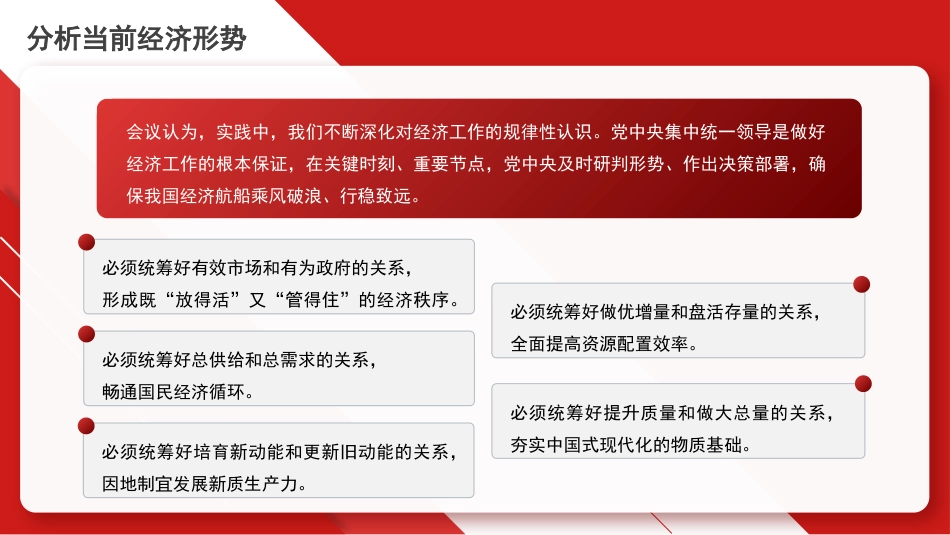 党课讲稿+PPT系列第326期：2024年中央经济工作会议要点梳理_第5页