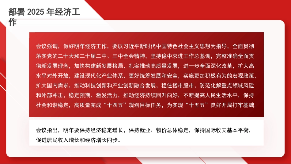 党课讲稿+PPT系列第326期：2024年中央经济工作会议要点梳理_第6页