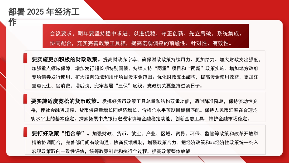党课讲稿+PPT系列第326期：2024年中央经济工作会议要点梳理_第7页