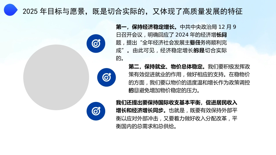 党课讲稿+PPT系列第328期：学习贯彻2024年中央经济工作会议精神 打好政策“组合拳”保持经济稳定增长_第7页