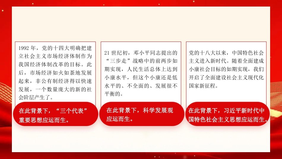 党课讲稿+PPT系列第330期：习近平新时代中国特色社会主义思想的丰富内涵及重大意义_第5页