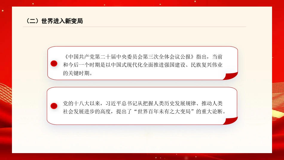 党课讲稿+PPT系列第330期：习近平新时代中国特色社会主义思想的丰富内涵及重大意义_第6页