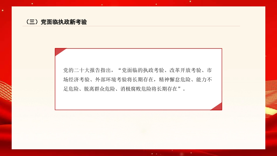 党课讲稿+PPT系列第330期：习近平新时代中国特色社会主义思想的丰富内涵及重大意义_第7页