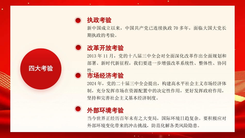 党课讲稿+PPT系列第330期：习近平新时代中国特色社会主义思想的丰富内涵及重大意义_第8页