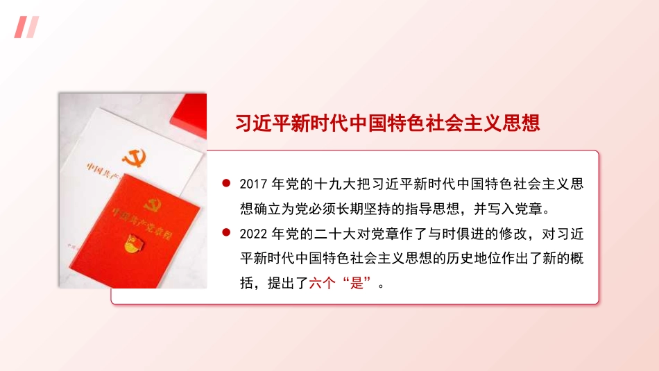 党课讲稿+PPT系列第331期：用习近平新时代中国特色社会主义思想武装全党_第4页