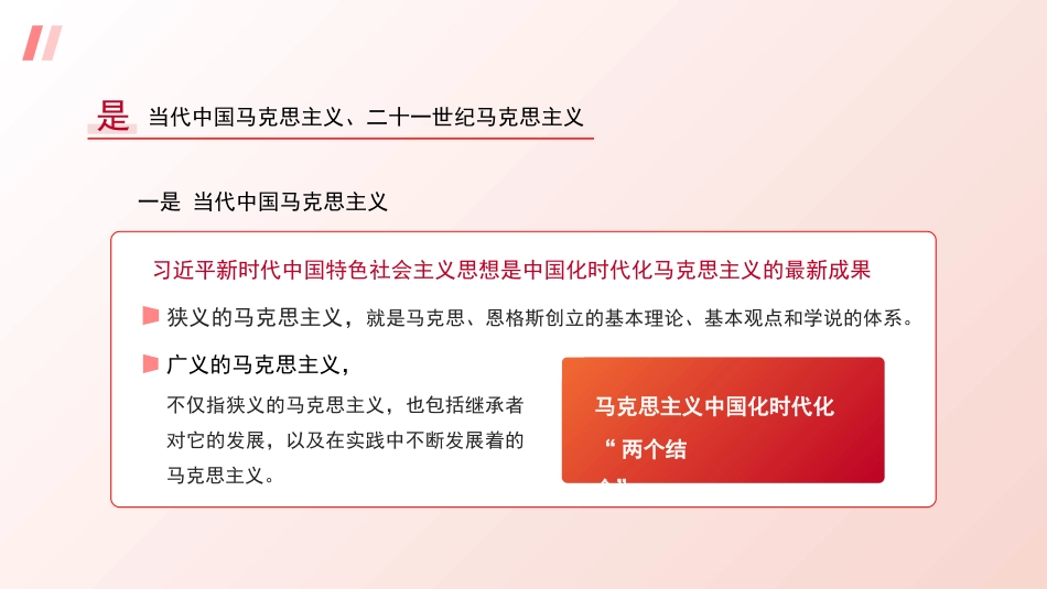 党课讲稿+PPT系列第331期：用习近平新时代中国特色社会主义思想武装全党_第6页