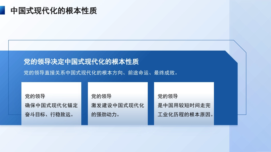 党课讲稿+PPT系列第336期：是什么、为什么：中国式现代化的基本内涵与重大意义_第6页