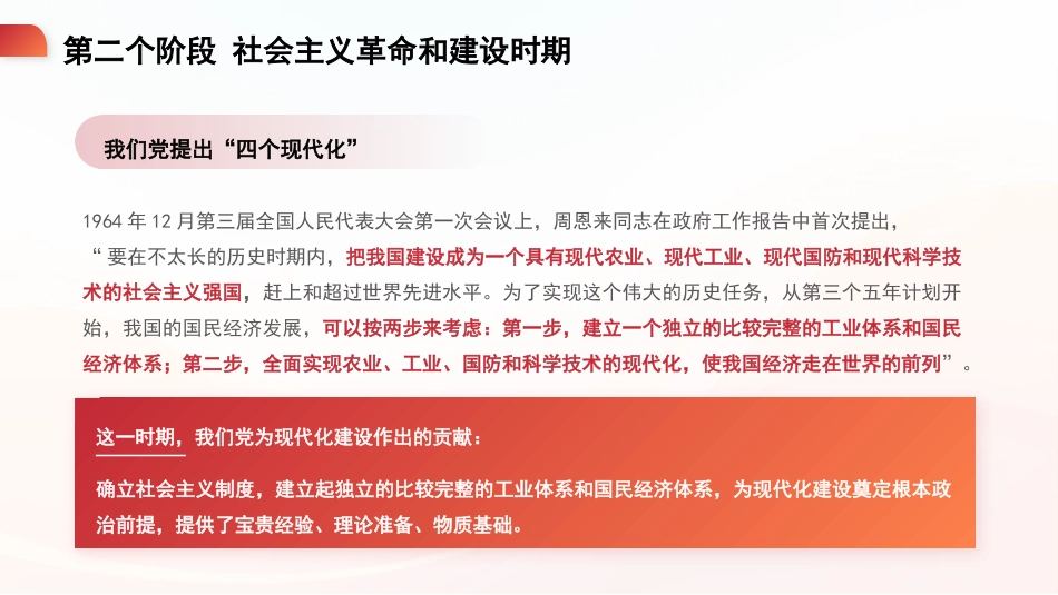 党课讲稿+PPT系列第337期:怎么干:中国式现代化的探索历程与重点任务_第5页