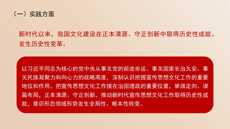 党课讲稿+PPT系列第338期:不断发展新时代中国特色社会主义文化,建设文化强国_第5页