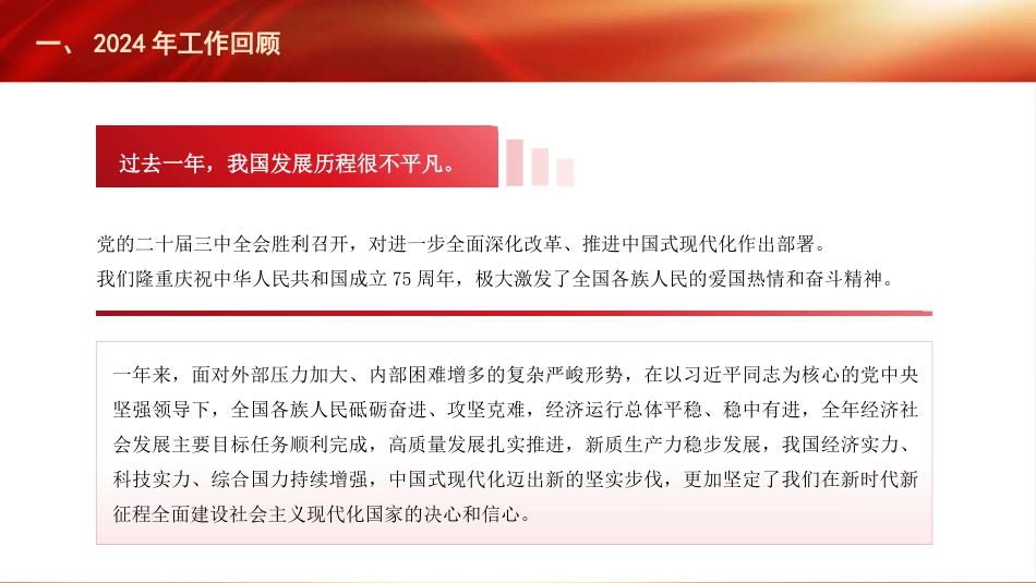 党课讲稿+PPT系列第339期：2025年政府工作报告_第4页